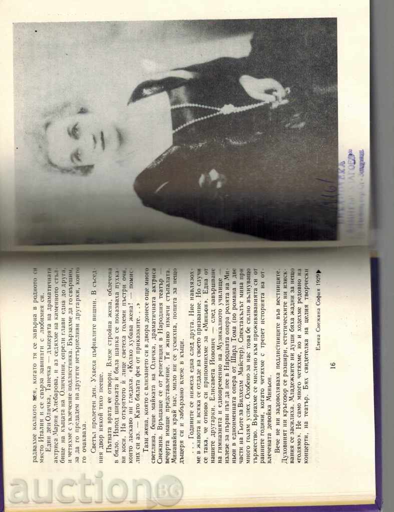 Meetings with the Upcoming - Dora Beneva-Nacheva - 5 Meetings with the Upcoming - Dora Beneva-Nacheva - 5