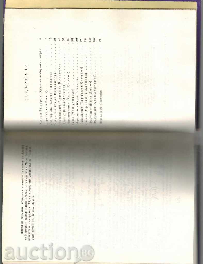 Meetings with the Upcoming - Dora Beneva-Nacheva - 6 Meetings with the Upcoming - Dora Beneva-Nacheva - 6