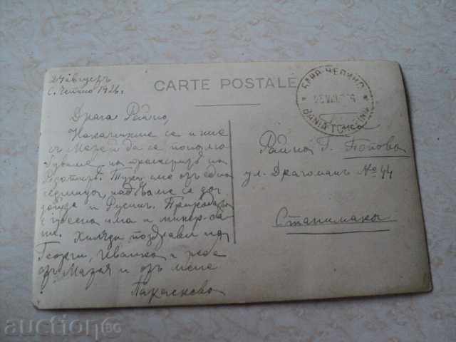 Postcard 1926 with price 10.00 BGN | € 5.11 Postcard 1926 with price 10.00 BGN | € 5.11