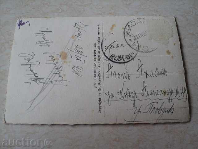 Postcard Hissarya - waterfall in the park 1938г. with price 3.00 BGN | € 1.53 Postcard Hissarya - waterfall in the park 1938г. with price 3.00 BGN | € 1.53