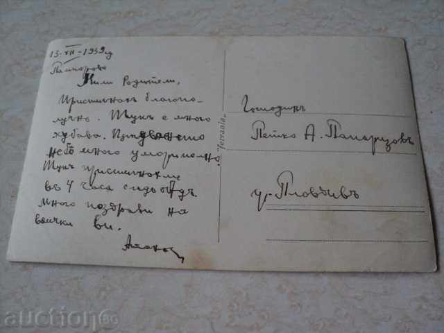 Pamirovo Villa Guest House Sirakov 1939 with price 7.00 BGN | € 3.58 Pamirovo Villa Guest House Sirakov 1939 with price 7.00 BGN | € 3.58