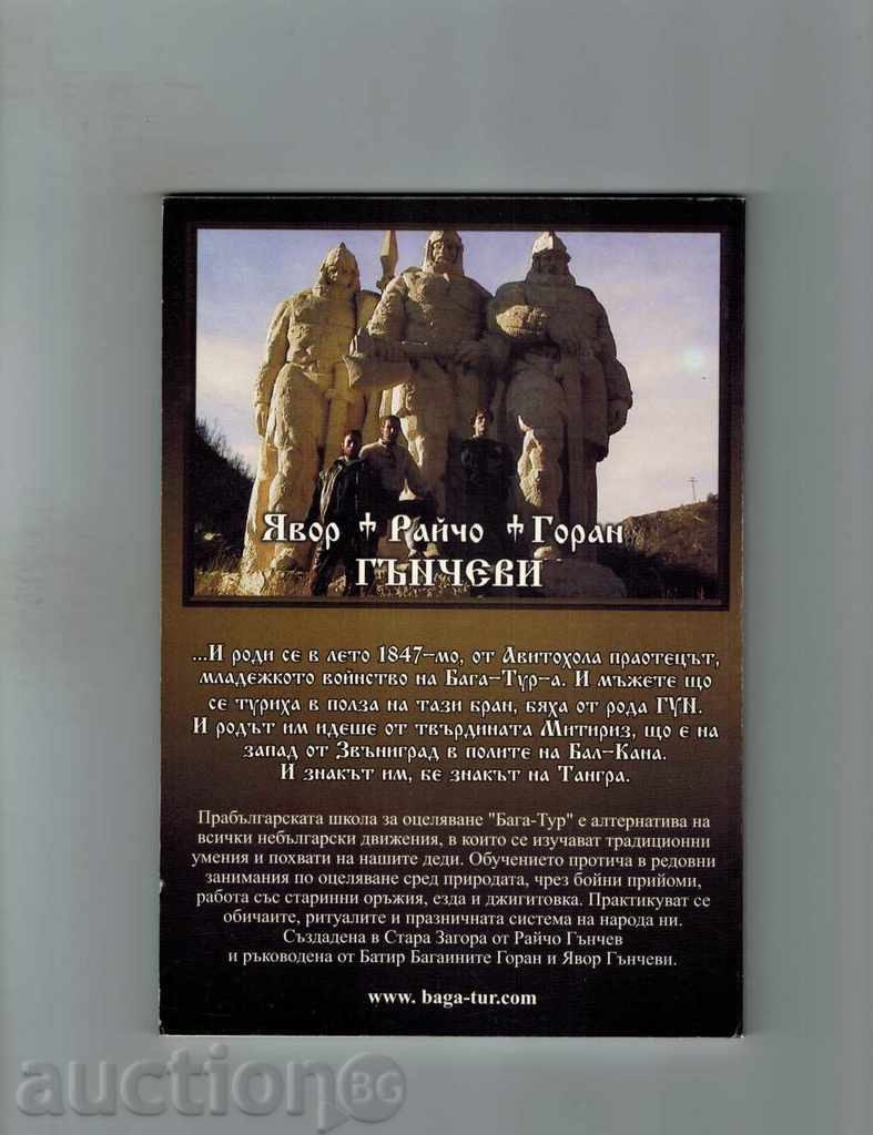 PREGLAGAR SCHOOL FOR SURVIVAL BAGATOUR - RAYCHO GANCHEV with price 7.00 BGN | € 3.58 PREGLAGAR SCHOOL FOR SURVIVAL BAGATOUR - RAYCHO GANCHEV with price 7.00 BGN | € 3.58