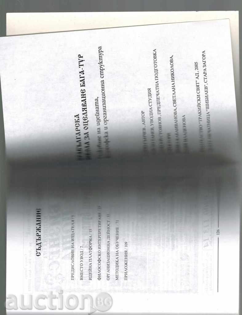 Delivery of PREGLAGAR SCHOOL FOR SURVIVAL BAGATOUR - RAYCHO GANCHEV Delivery of PREGLAGAR SCHOOL FOR SURVIVAL BAGATOUR - RAYCHO GANCHEV