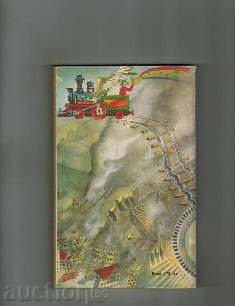 THE MAN WALK / SHOWS / - BORIS WIAN with price 4.50 BGN | € 2.30 THE MAN WALK / SHOWS / - BORIS WIAN with price 4.50 BGN | € 2.30