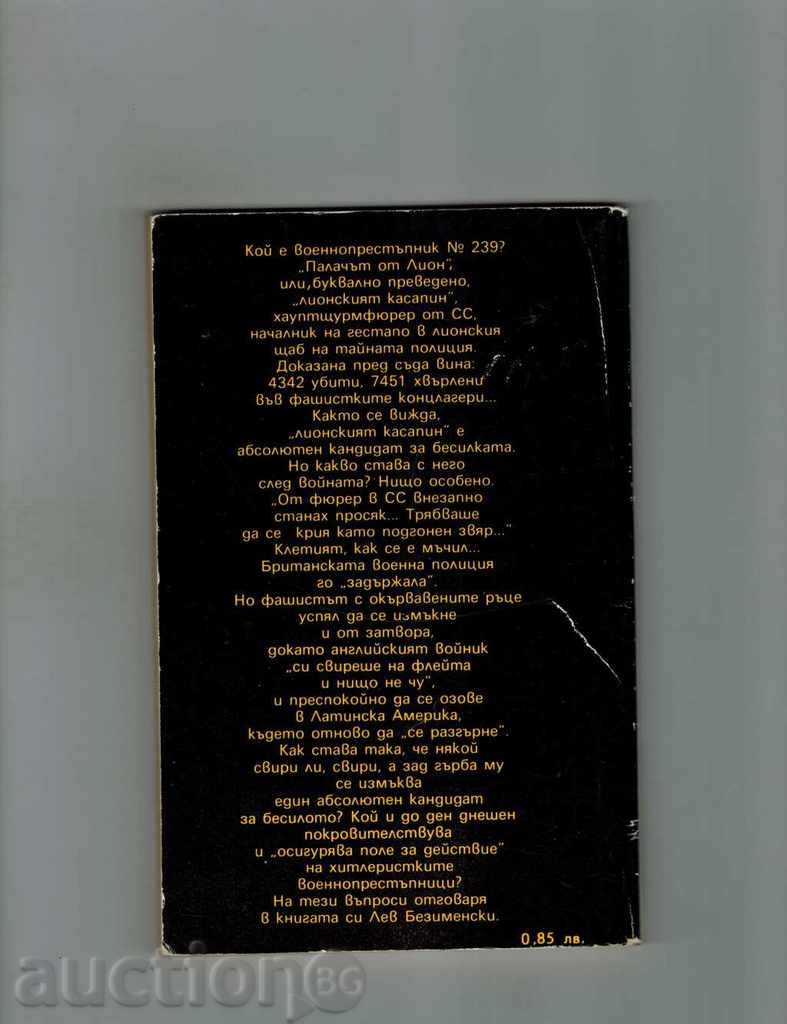 THE ARCHIVES ARE LIVE - CYPRUS NO. 239 - LEV BEZIMENSKI with price 4.00 BGN | € 2.05 THE ARCHIVES ARE LIVE - CYPRUS NO. 239 - LEV BEZIMENSKI with price 4.00 BGN | € 2.05