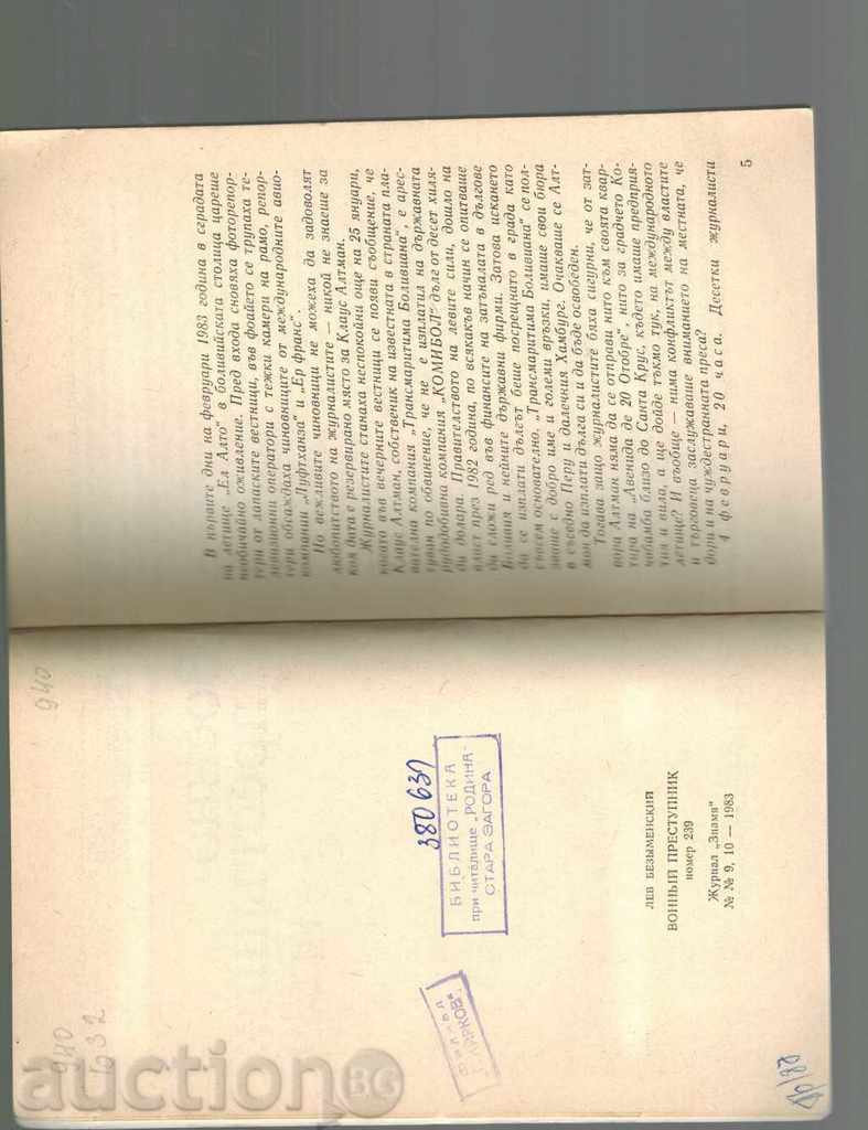 Auction THE ARCHIVES ARE LIVE - CYPRUS NO. 239 - LEV BEZIMENSKI Auction THE ARCHIVES ARE LIVE - CYPRUS NO. 239 - LEV BEZIMENSKI