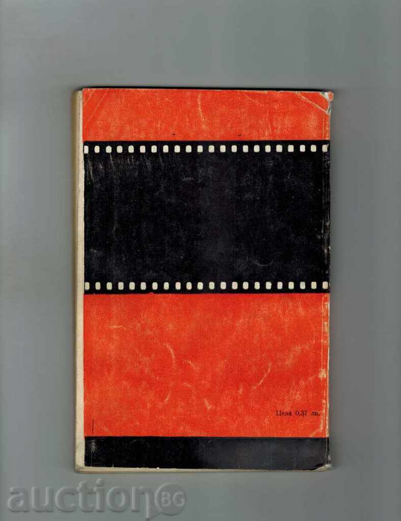 FROM THE NEXT TO THE PANORAMIC CINEMA - E. GOLDOVSKI with price 7.00 BGN | € 3.58 FROM THE NEXT TO THE PANORAMIC CINEMA - E. GOLDOVSKI with price 7.00 BGN | € 3.58