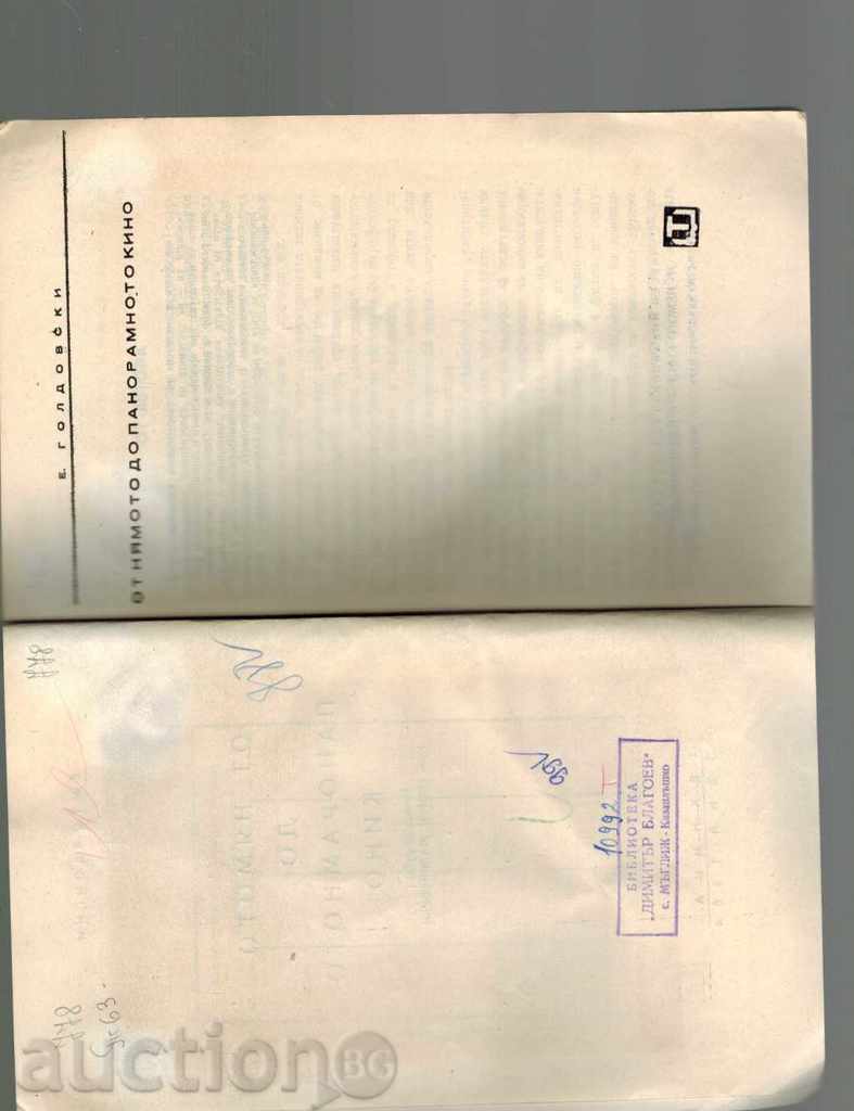 Auction FROM THE NEXT TO THE PANORAMIC CINEMA - E. GOLDOVSKI Auction FROM THE NEXT TO THE PANORAMIC CINEMA - E. GOLDOVSKI