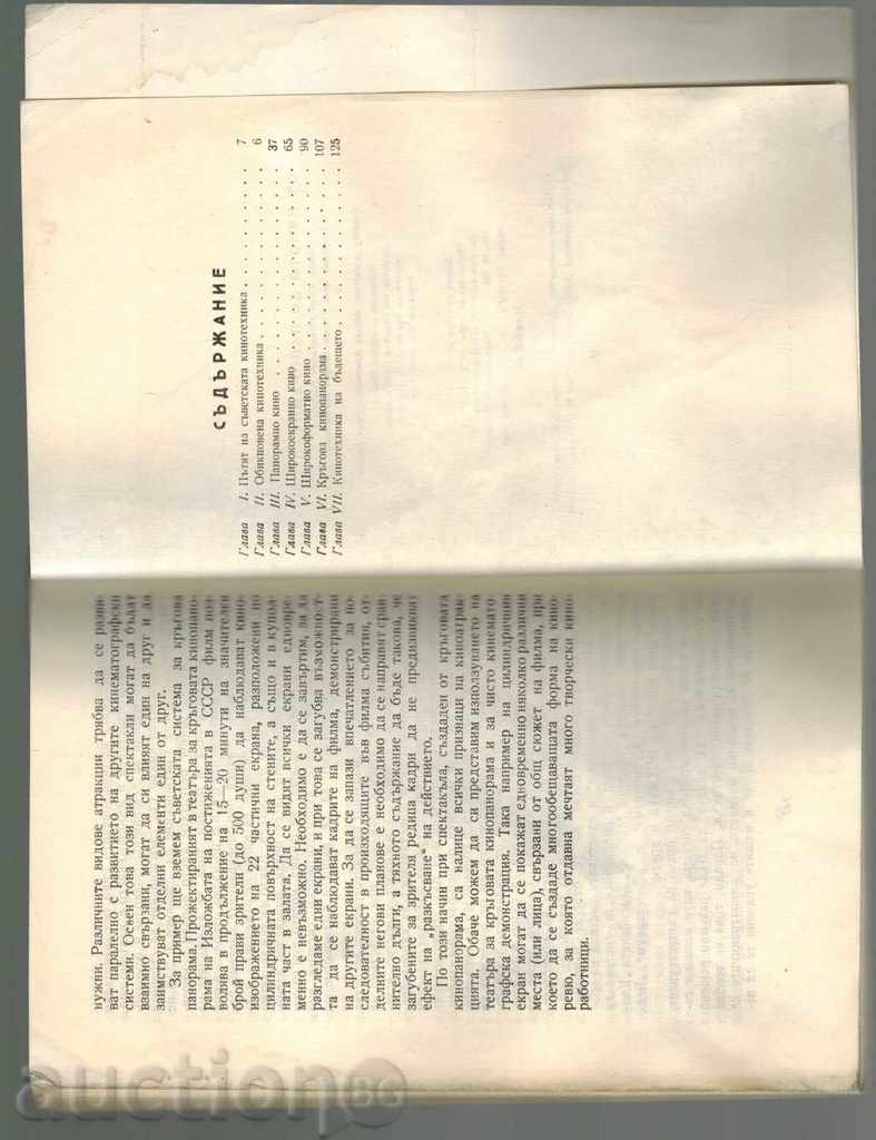 FROM THE NEXT TO THE PANORAMIC CINEMA - E. GOLDOVSKI - 6 FROM THE NEXT TO THE PANORAMIC CINEMA - E. GOLDOVSKI - 6