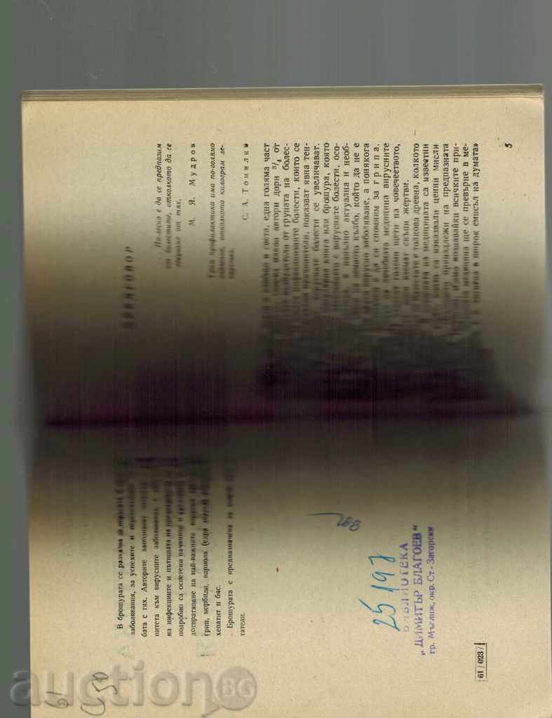 Auction VOCATIONAL DISEASE PROPHYLAXIA - M. SOKOLOV Auction VOCATIONAL DISEASE PROPHYLAXIA - M. SOKOLOV