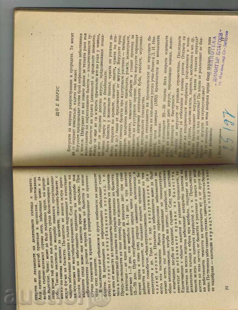 Delivery of VOCATIONAL DISEASE PROPHYLAXIA - M. SOKOLOV Delivery of VOCATIONAL DISEASE PROPHYLAXIA - M. SOKOLOV