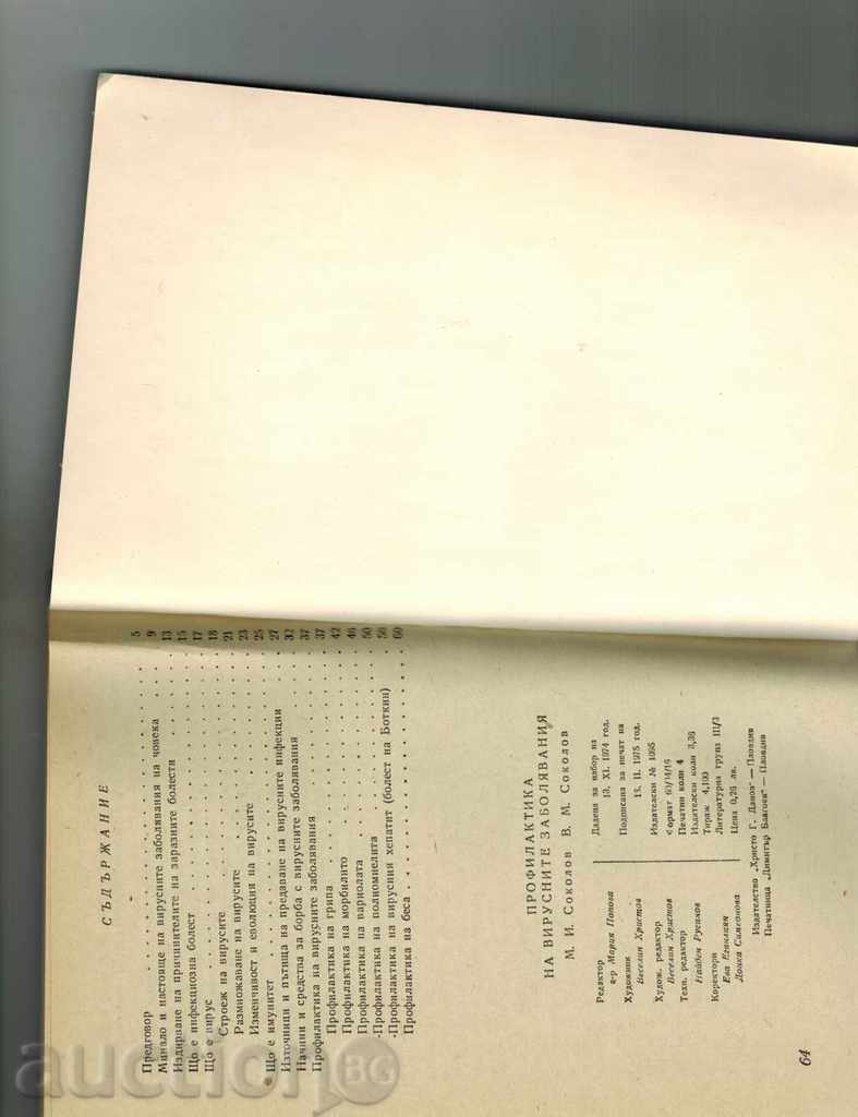 VOCATIONAL DISEASE PROPHYLAXIA - M. SOKOLOV - 5 VOCATIONAL DISEASE PROPHYLAXIA - M. SOKOLOV - 5