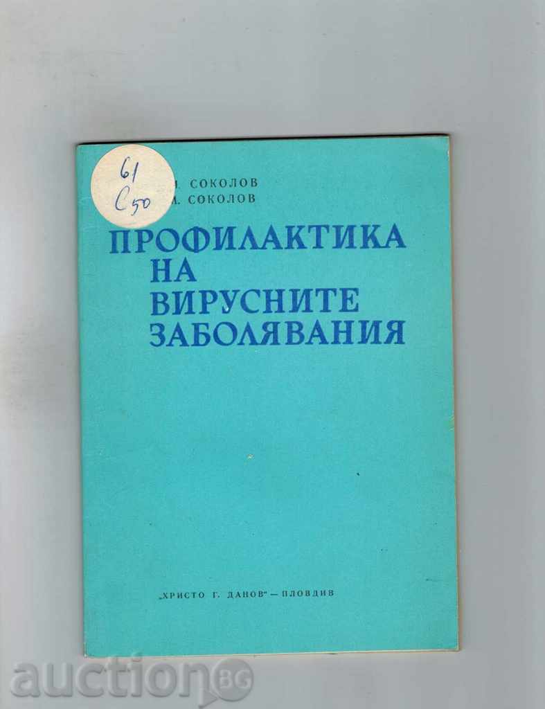 VOCATIONAL DISEASE PROPHYLAXIA - M. SOKOLOV
