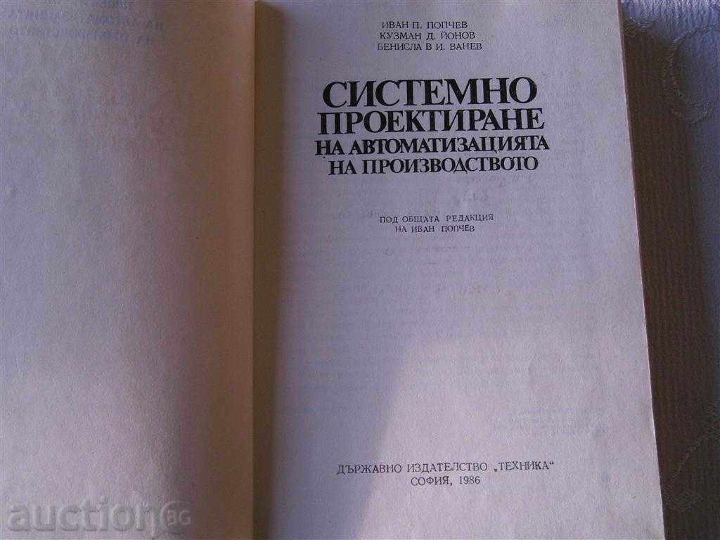 SYSTEMIC DESIGN OF AUTOMATION OF PRODUCTION with price 3.80 BGN | € 1.94 SYSTEMIC DESIGN OF AUTOMATION OF PRODUCTION with price 3.80 BGN | € 1.94