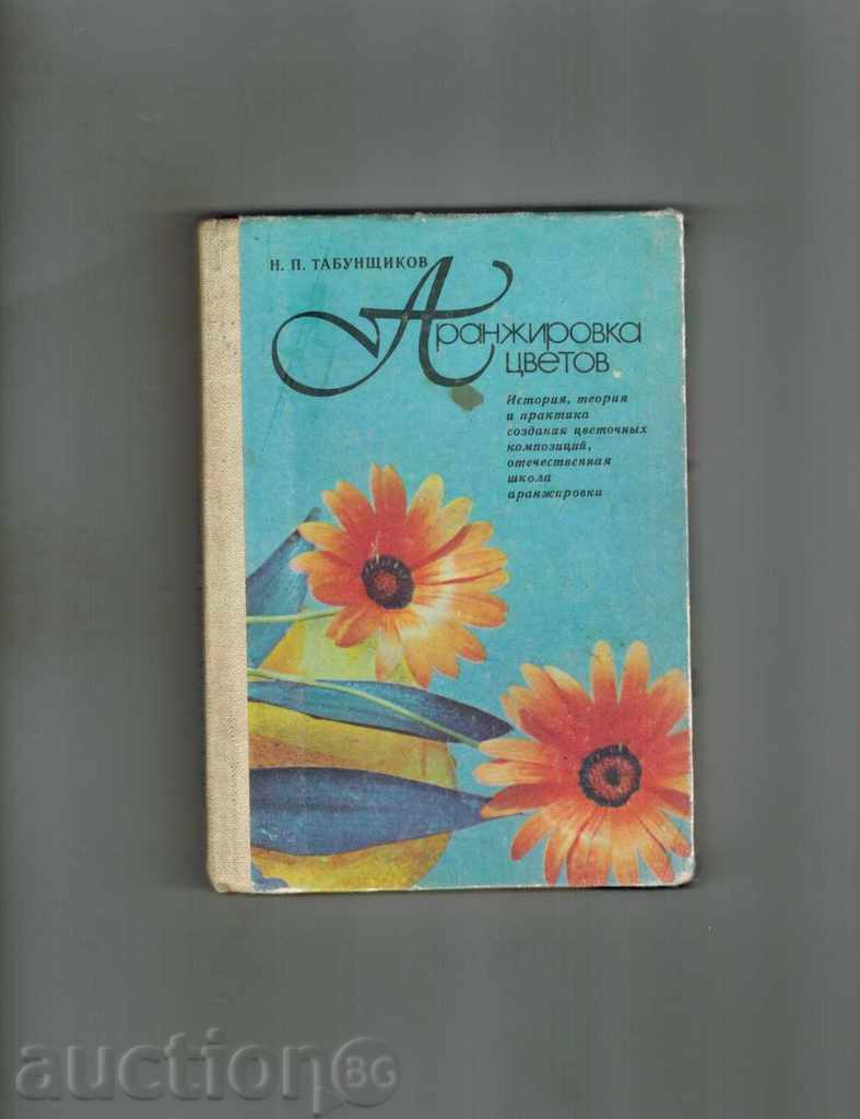 Aranjarea florilor - N. TABUNSHTIKOV / în limba rusă /