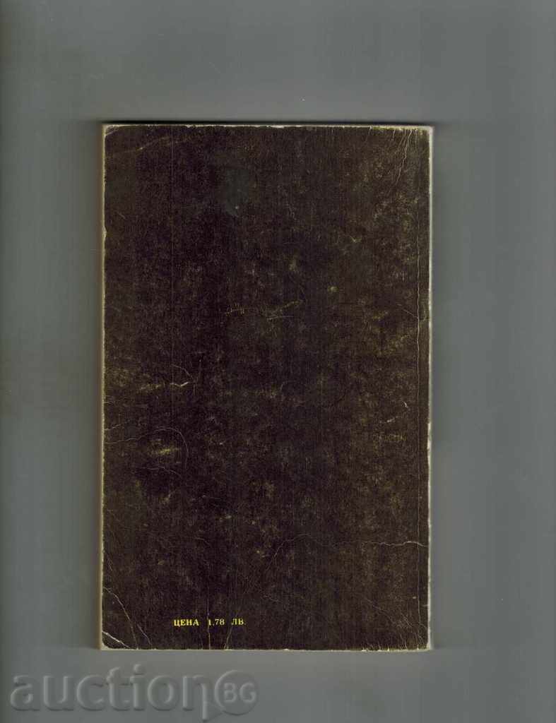 CROSS-CROWN WITH HIGHER DIFFICULTY - ALEXANDER GELEMENOV with price 4.00 BGN | € 2.05 CROSS-CROWN WITH HIGHER DIFFICULTY - ALEXANDER GELEMENOV with price 4.00 BGN | € 2.05