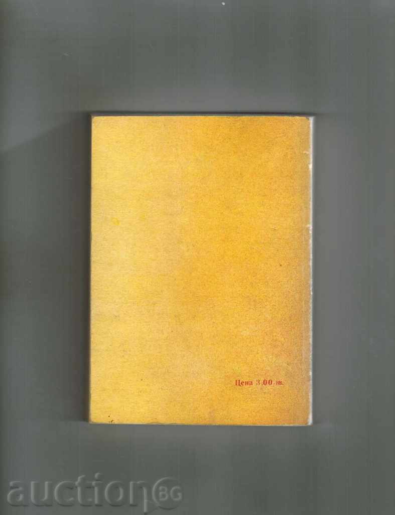 ALENA JEVA - DASHIAL HAMET with price 3.00 BGN | € 1.53 ALENA JEVA - DASHIAL HAMET with price 3.00 BGN | € 1.53