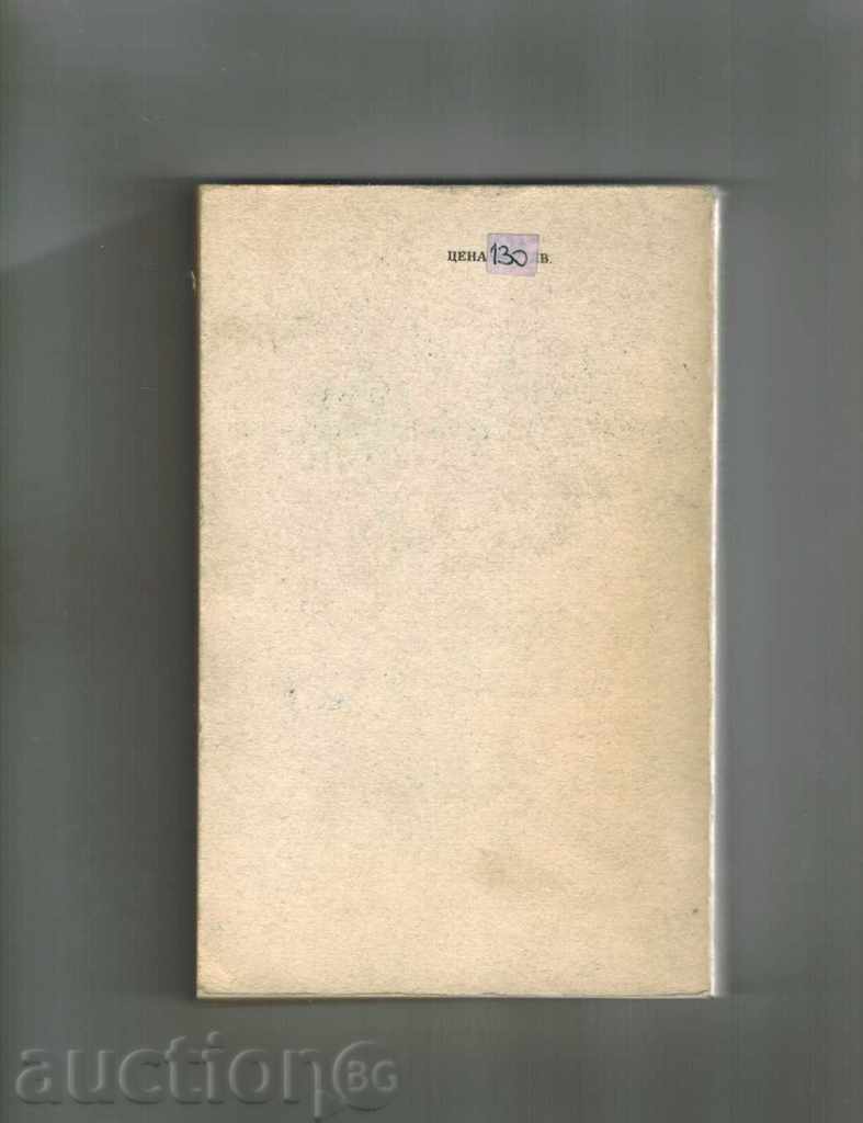 INTRODUCTION IN SEXOLOGY - IGOR KOH with price 8.50 BGN | € 4.35 INTRODUCTION IN SEXOLOGY - IGOR KOH with price 8.50 BGN | € 4.35