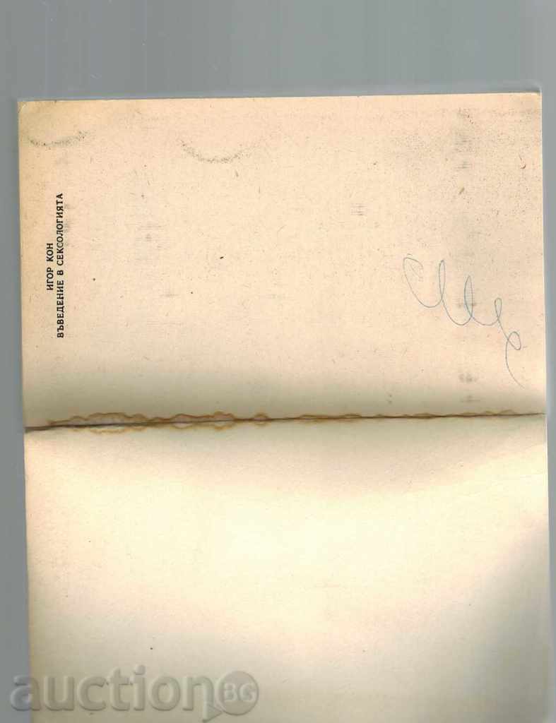 Auction INTRODUCTION IN SEXOLOGY - IGOR KOH Auction INTRODUCTION IN SEXOLOGY - IGOR KOH