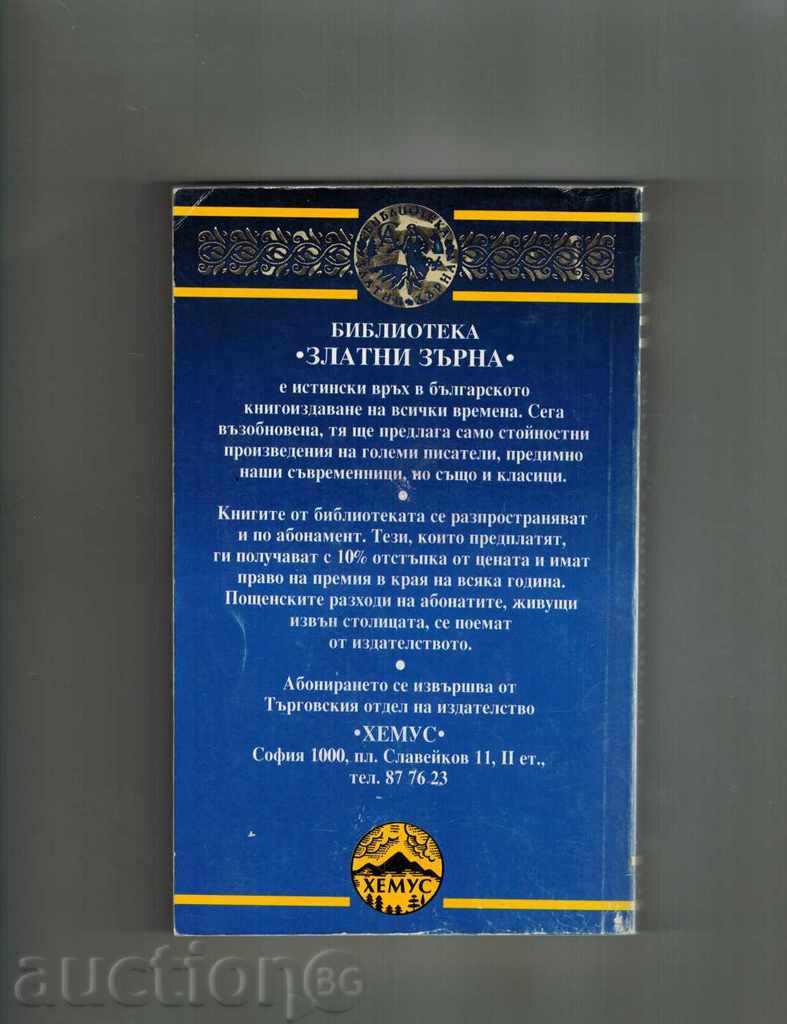 JOEVA - BLEVA PLEAN with price 5.00 BGN | € 2.56 JOEVA - BLEVA PLEAN with price 5.00 BGN | € 2.56