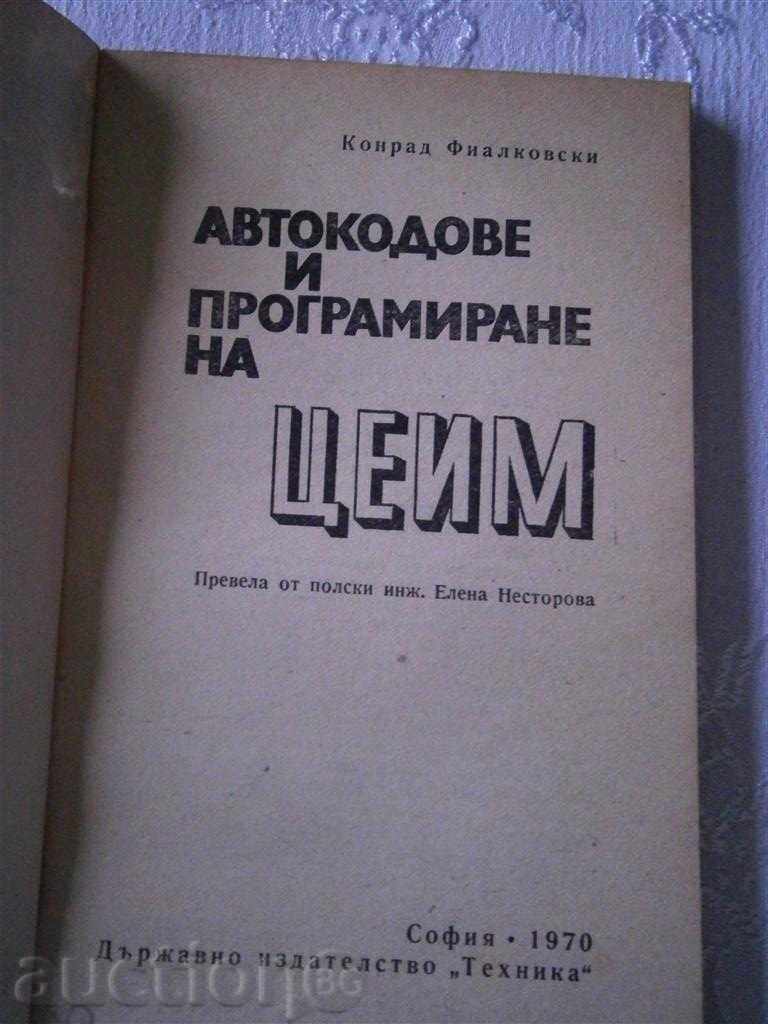 FIALKOVSKI - AVTOKODOVE si programare TSEIM - 1970 cu preț 1.95 BGN | € 1.00 FIALKOVSKI - AVTOKODOVE si programare TSEIM - 1970 cu preț 1.95 BGN | € 1.00