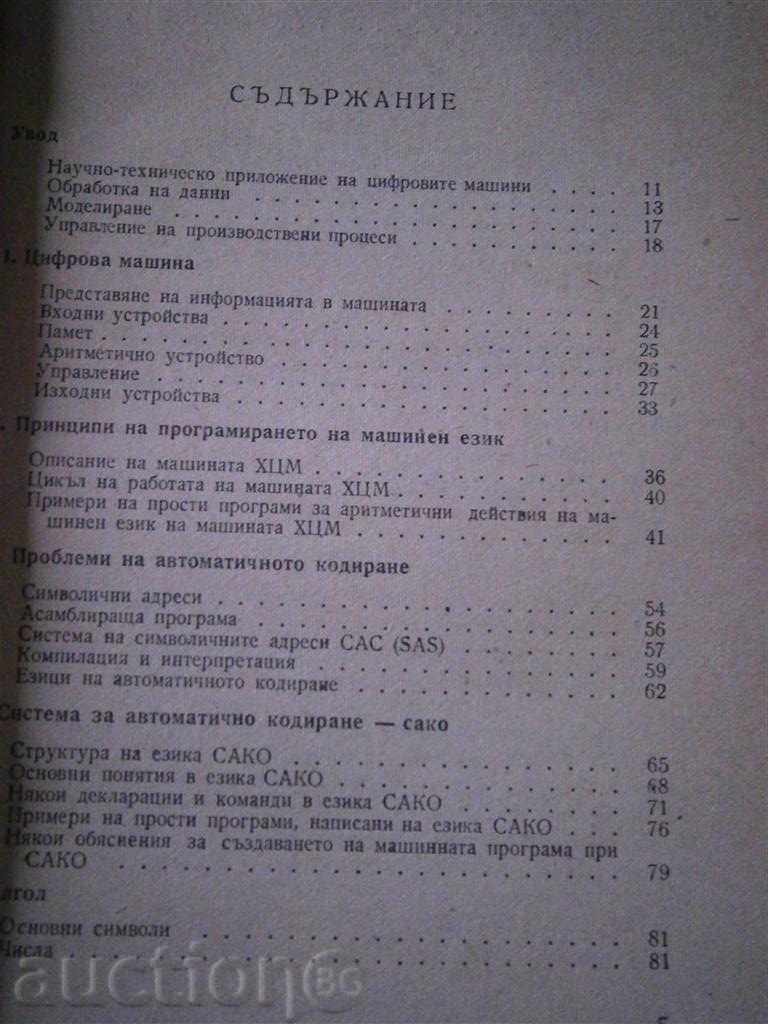 Licitație FIALKOVSKI - AVTOKODOVE si programare TSEIM - 1970 Licitație FIALKOVSKI - AVTOKODOVE si programare TSEIM - 1970
