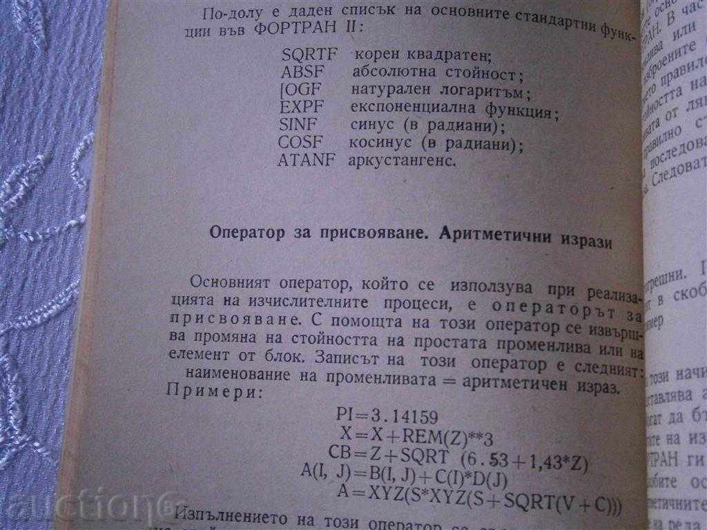 FIALKOVSKI - AVTOKODOVE si programare TSEIM - 1970 - 5 FIALKOVSKI - AVTOKODOVE si programare TSEIM - 1970 - 5