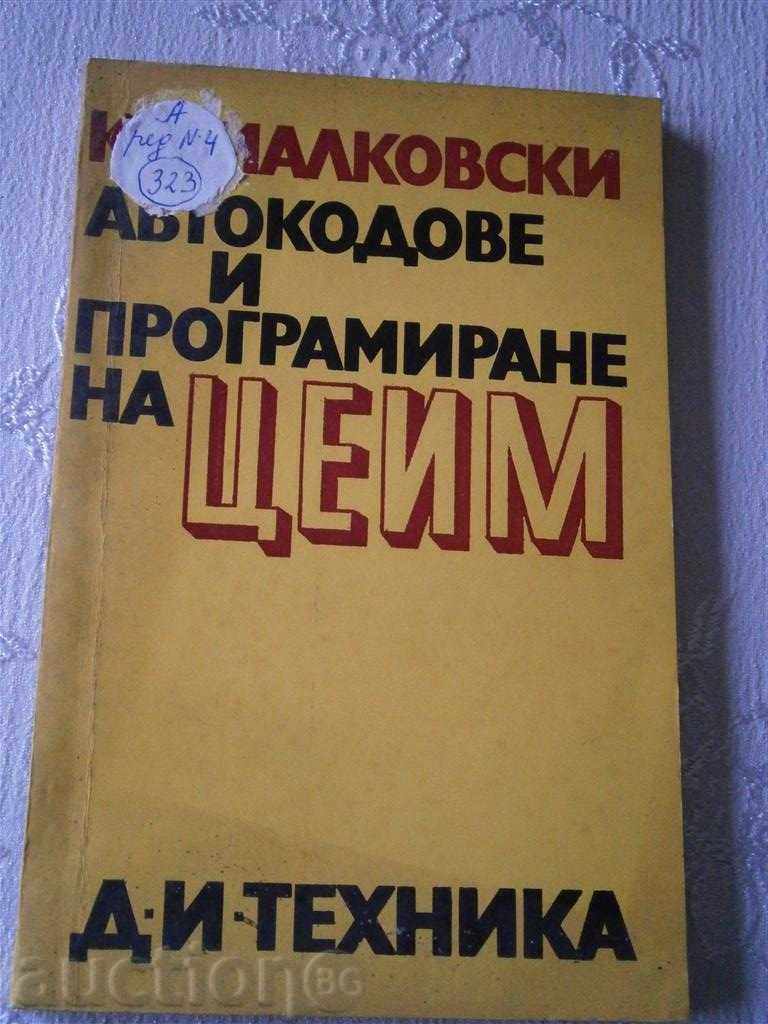 FIALKOVSKI - AVTOKODOVE si programare TSEIM - 1970