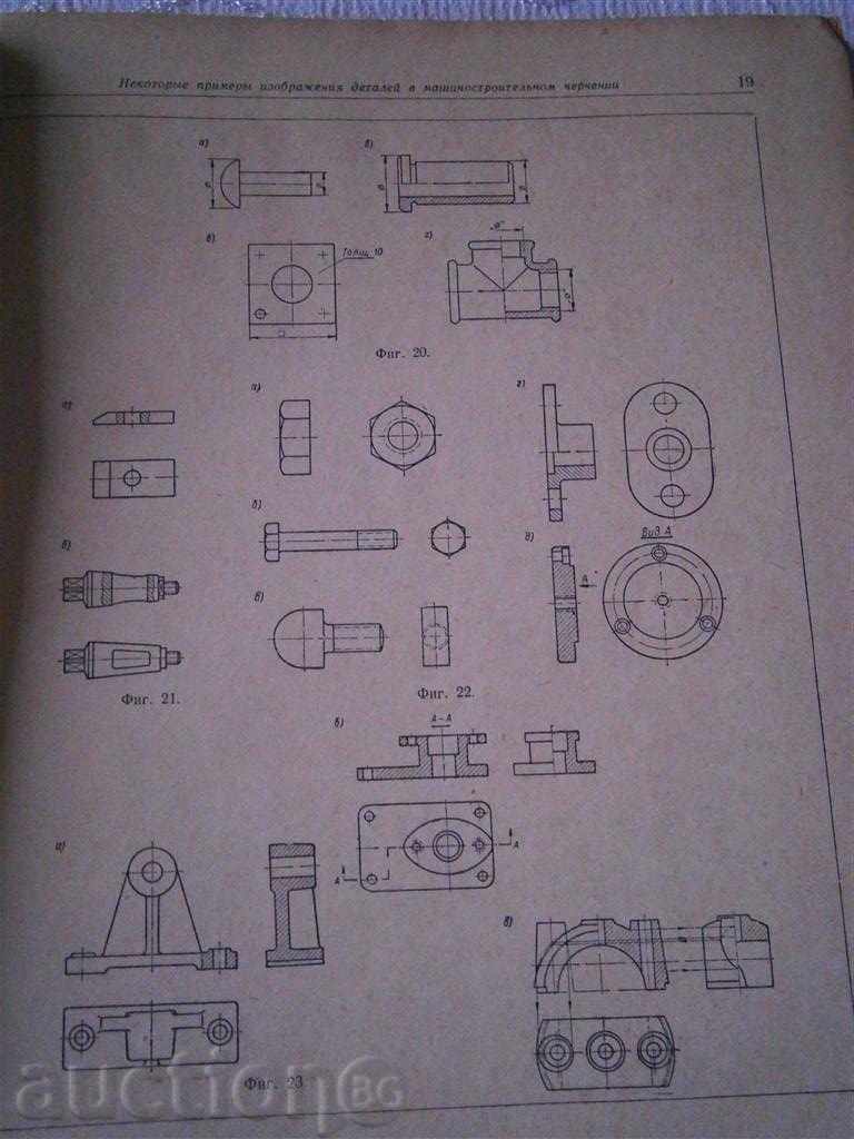 S.B. SBEREGAEV - MACHINE DRAWING MANUAL - RUSSIAN with price 7.00 BGN | € 3.58