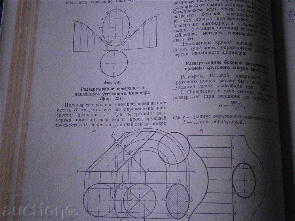 S.B. SBEREGAEV - MACHINE DRAWING MANUAL - RUSSIAN - 7