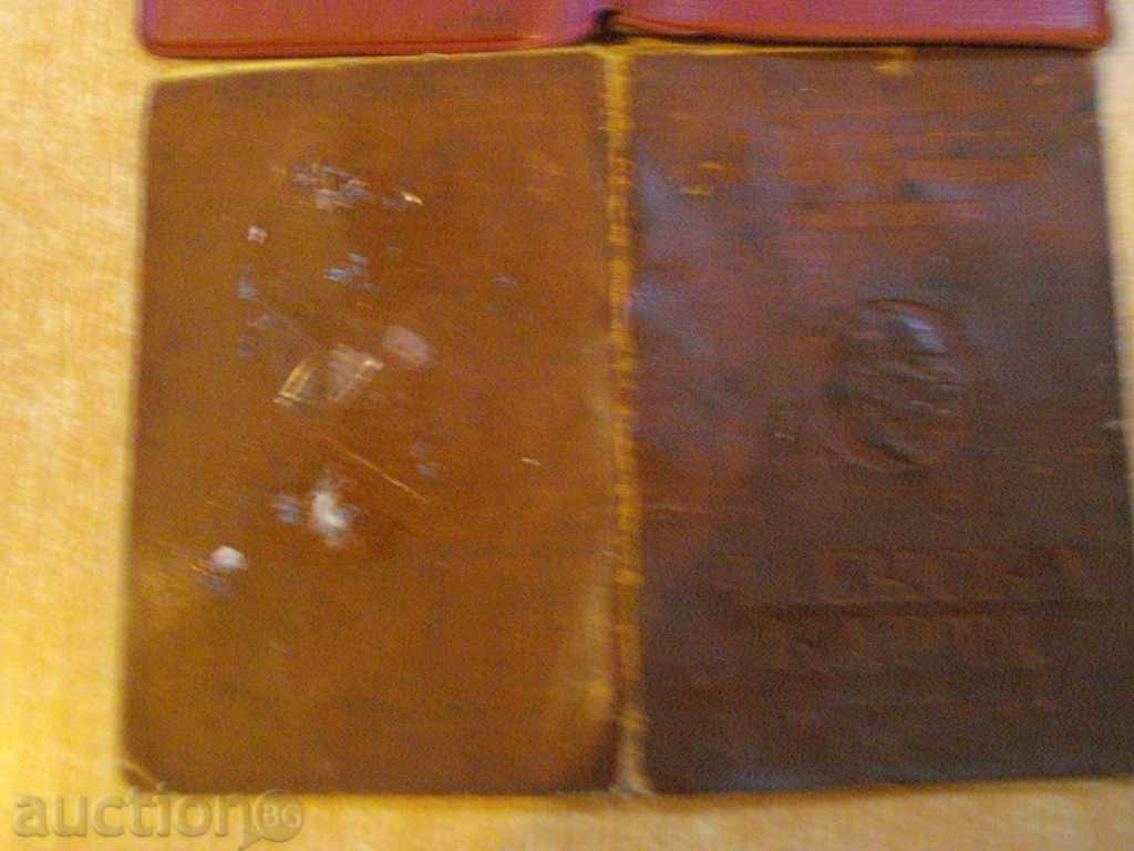 Membership card lot - 3 pcs. with price 20.00 BGN | € 10.23 Membership card lot - 3 pcs. with price 20.00 BGN | € 10.23