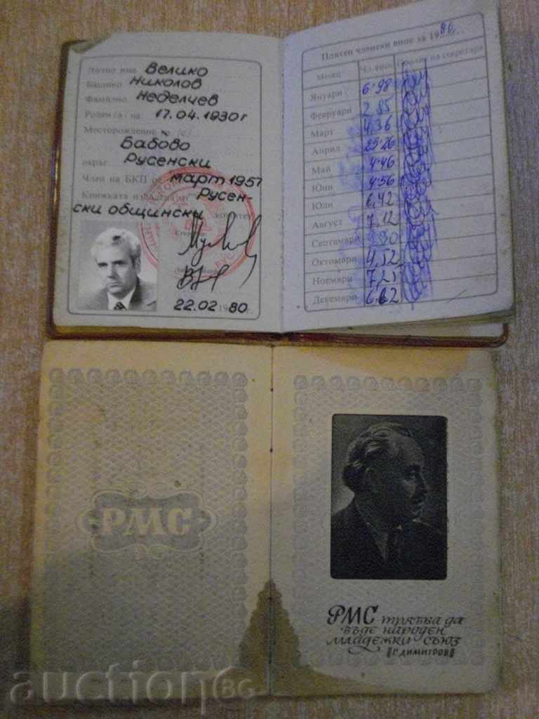 Delivery of Membership card lot - 3 pcs. Delivery of Membership card lot - 3 pcs.