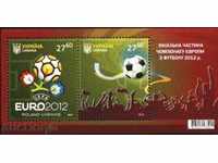 Чист блок  Футбол, Евро 2012  от Украйна