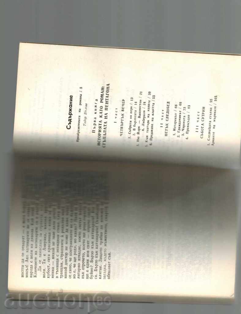 Auction THE ARMS OF NIGHT - NORMAN MAYLER Auction THE ARMS OF NIGHT - NORMAN MAYLER