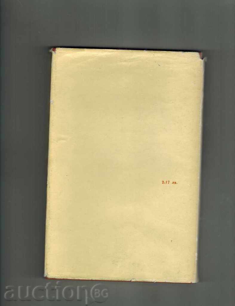 Δοκίμια στην 2 όγκους - TOM 1 / STORIES / - HERAKOVO με τιμή 4.00 BGN | € 2.05 Δοκίμια στην 2 όγκους - TOM 1 / STORIES / - HERAKOVO με τιμή 4.00 BGN | € 2.05