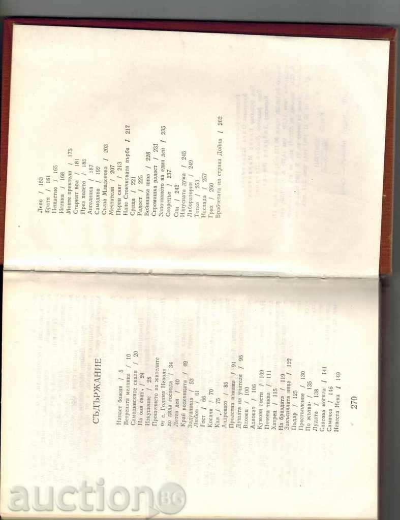 Δοκίμια στην 2 όγκους - TOM 1 / STORIES / - HERAKOVO - 5 Δοκίμια στην 2 όγκους - TOM 1 / STORIES / - HERAKOVO - 5