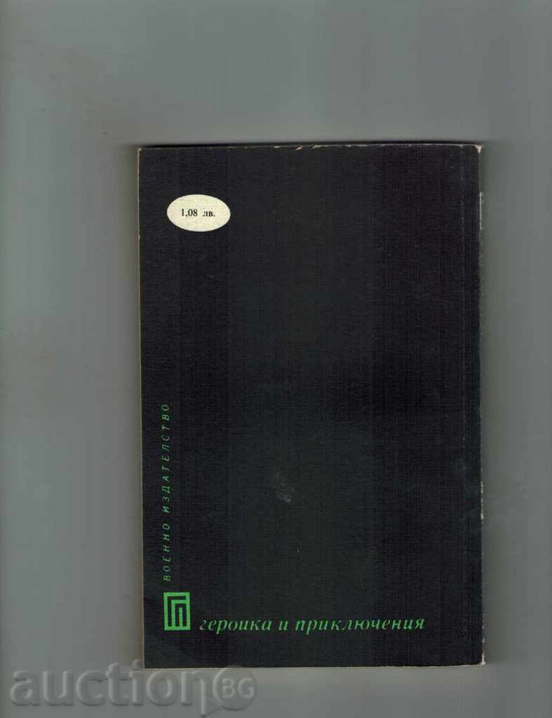 THE PASSWORD - SLAVCHO RADIVOEV with price 2.00 BGN | € 1.02 THE PASSWORD - SLAVCHO RADIVOEV with price 2.00 BGN | € 1.02