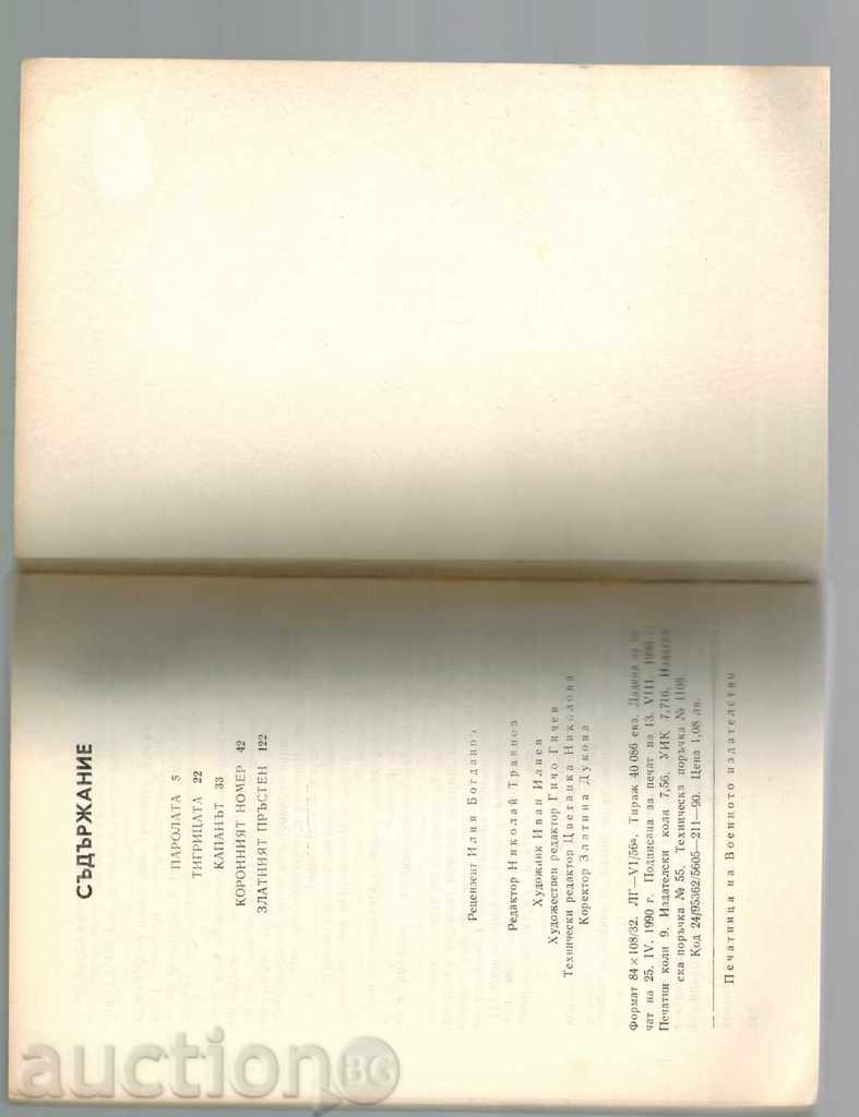 Auction THE PASSWORD - SLAVCHO RADIVOEV Auction THE PASSWORD - SLAVCHO RADIVOEV