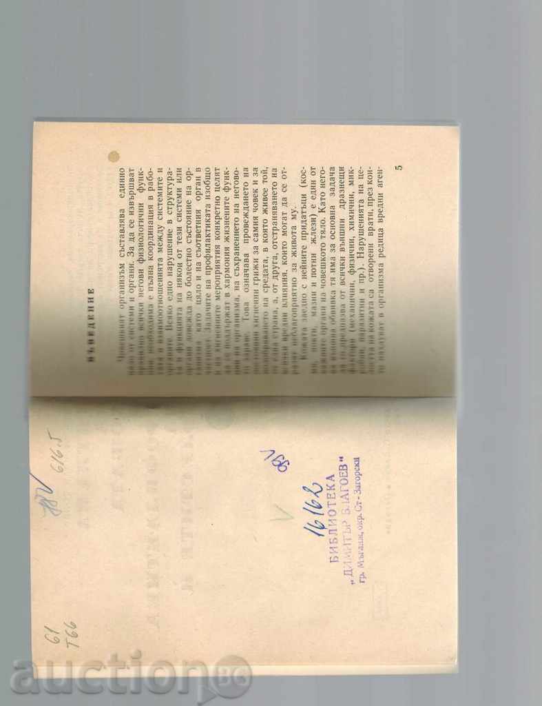 Auction HYGIENE OF THE SKIN AND DISEASE OF HER DISEASES - IVAN TOLEV Auction HYGIENE OF THE SKIN AND DISEASE OF HER DISEASES - IVAN TOLEV