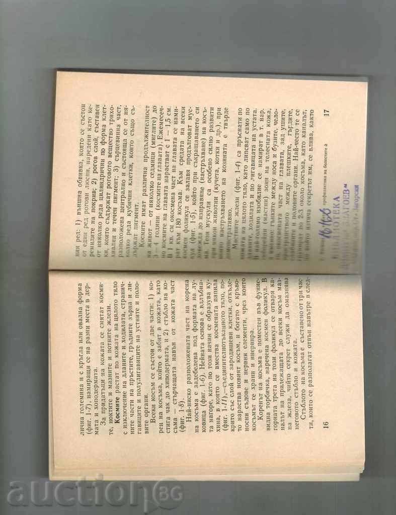 Delivery of HYGIENE OF THE SKIN AND DISEASE OF HER DISEASES - IVAN TOLEV Delivery of HYGIENE OF THE SKIN AND DISEASE OF HER DISEASES - IVAN TOLEV