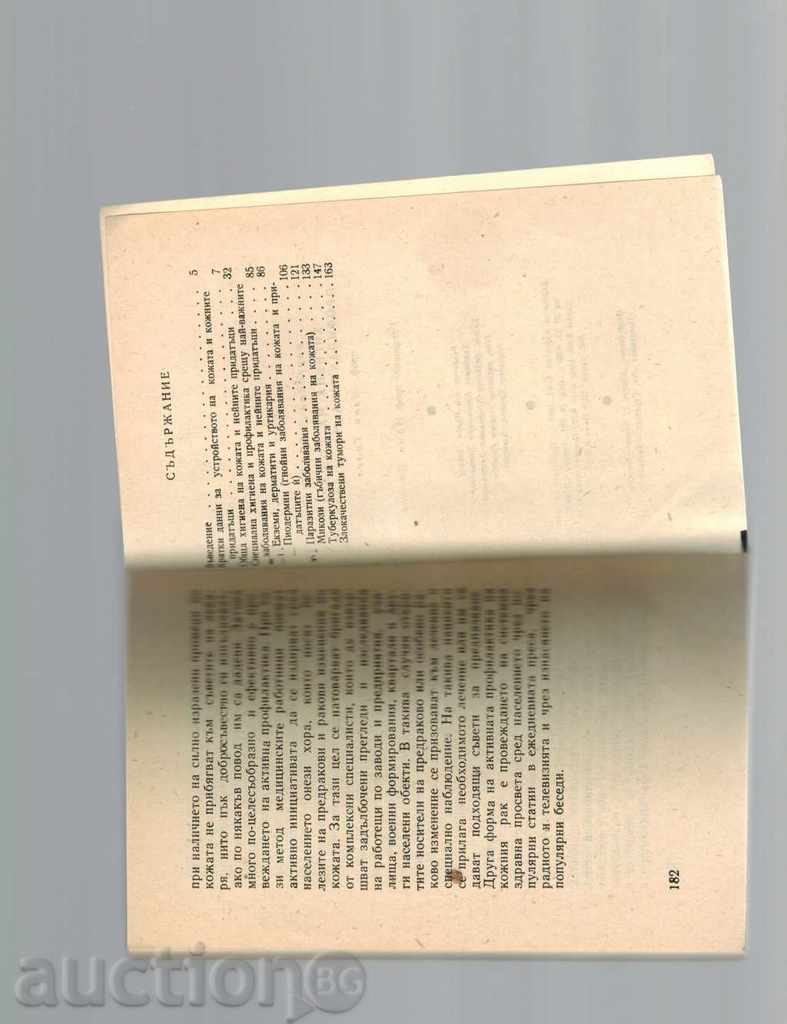 HYGIENE OF THE SKIN AND DISEASE OF HER DISEASES - IVAN TOLEV - 5 HYGIENE OF THE SKIN AND DISEASE OF HER DISEASES - IVAN TOLEV - 5