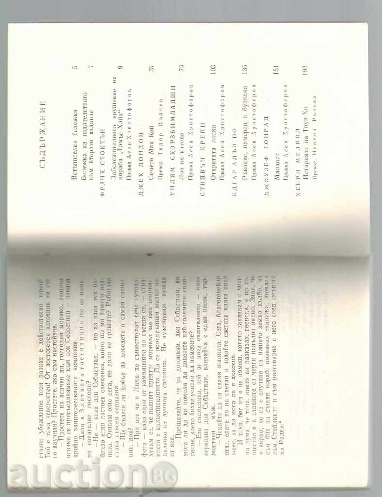 Auction THE SEVENTH STAGE OF THE SEVEN OCEAN Auction THE SEVENTH STAGE OF THE SEVEN OCEAN