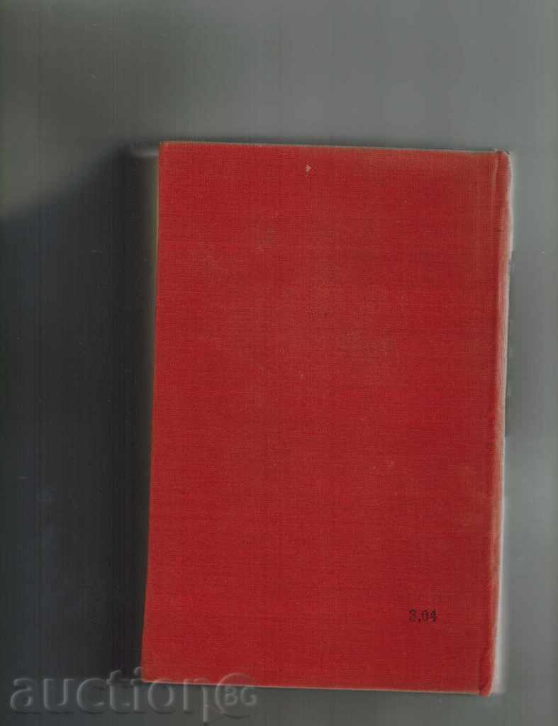 In the memories of his contemporaries D.TALEV, S.MINKOV, D.DIMOV with price 12.00 BGN | € 6.14 In the memories of his contemporaries D.TALEV, S.MINKOV, D.DIMOV with price 12.00 BGN | € 6.14