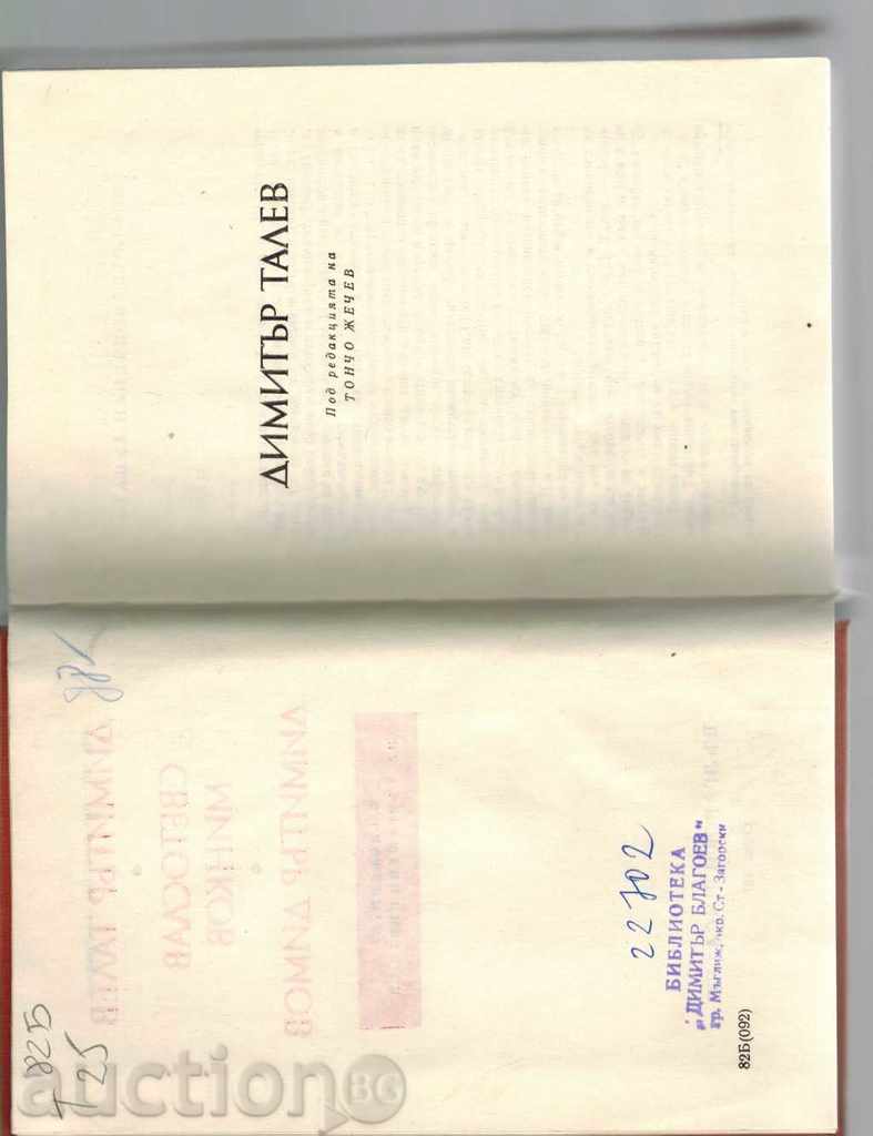 Auction In the memories of his contemporaries D.TALEV, S.MINKOV, D.DIMOV Auction In the memories of his contemporaries D.TALEV, S.MINKOV, D.DIMOV