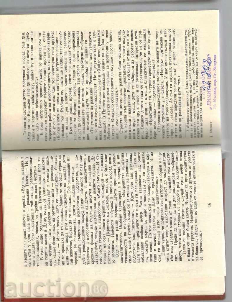 Delivery of In the memories of his contemporaries D.TALEV, S.MINKOV, D.DIMOV Delivery of In the memories of his contemporaries D.TALEV, S.MINKOV, D.DIMOV