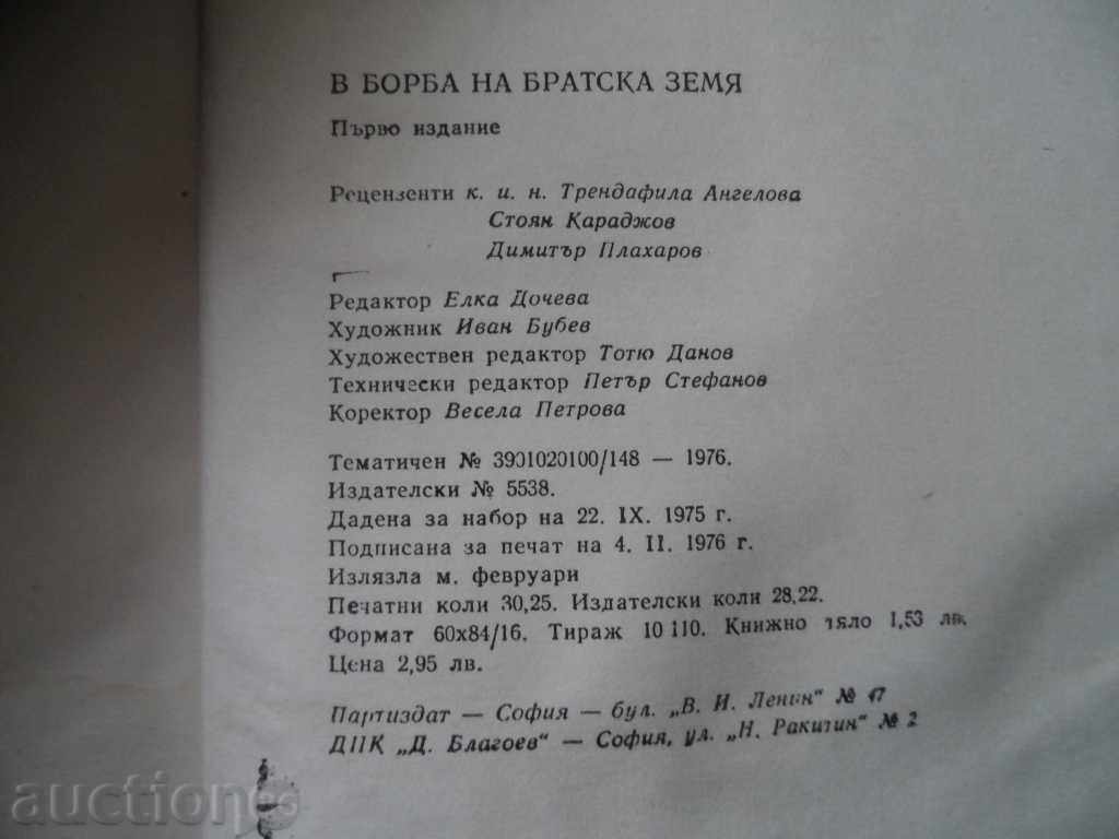 BOOK - IN THE FIGHT OF A BROTHERLY LAND - 5 BOOK - IN THE FIGHT OF A BROTHERLY LAND - 5