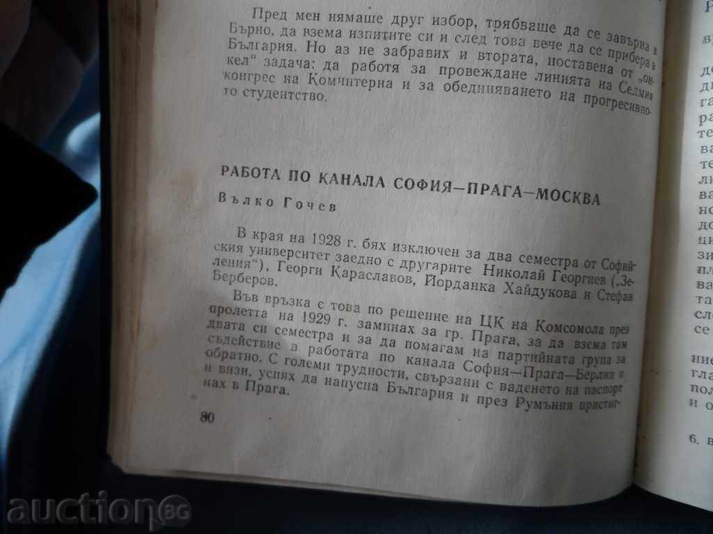 BOOK - IN THE FIGHT OF A BROTHERLY LAND - 7 BOOK - IN THE FIGHT OF A BROTHERLY LAND - 7