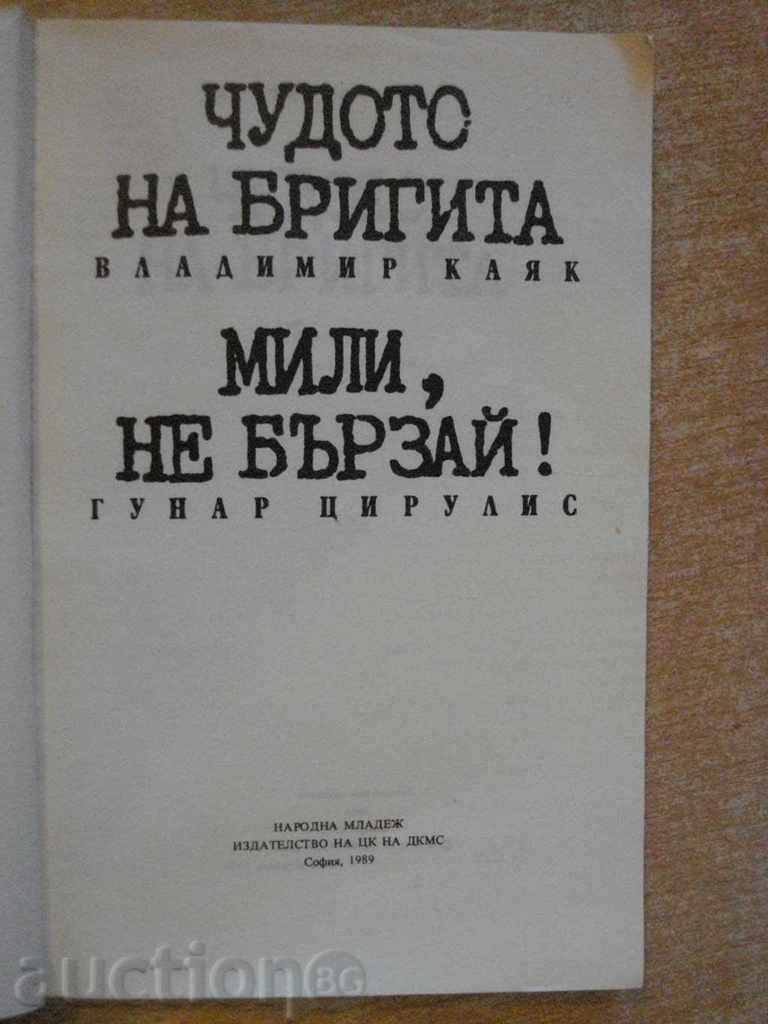 "Do not Hurry / The Miracle of Brigitta" - 254 pp. with price 2.50 BGN | € 1.28