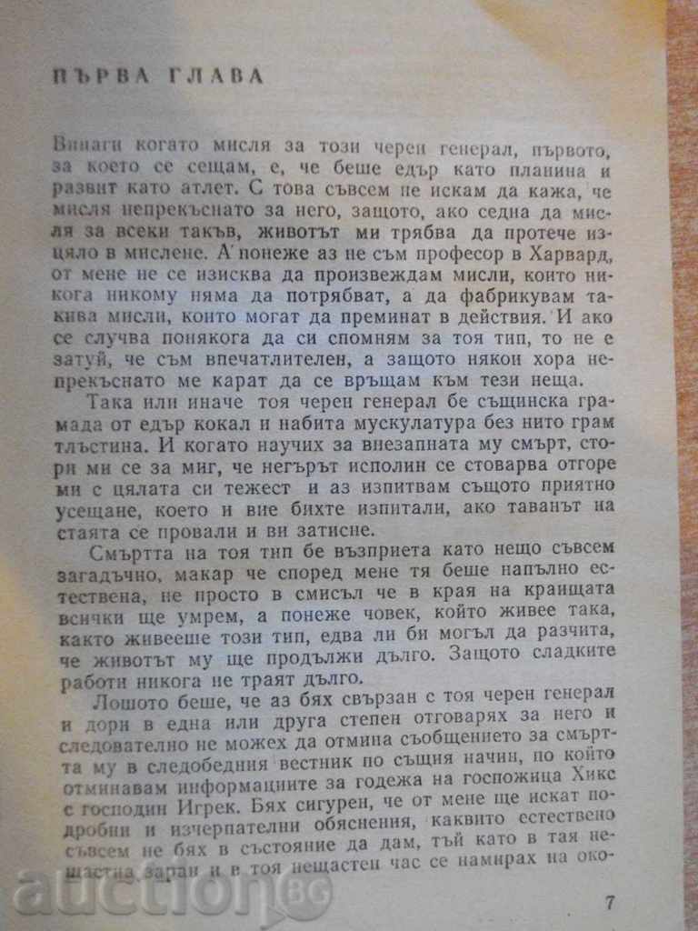Auction The book "One Avenger of St. Anastasia-Bogomil Rainov" - 384 p. Auction The book "One Avenger of St. Anastasia-Bogomil Rainov" - 384 p.