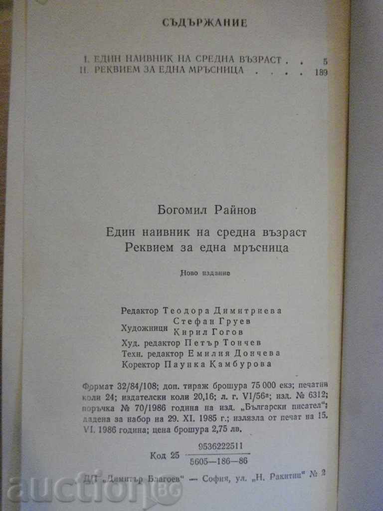 Delivery of The book "One Avenger of St. Anastasia-Bogomil Rainov" - 384 p. Delivery of The book "One Avenger of St. Anastasia-Bogomil Rainov" - 384 p.